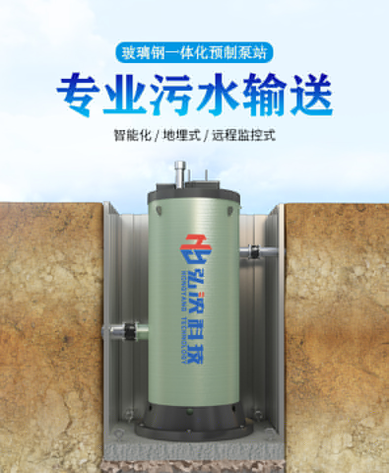 一體化預制泵站