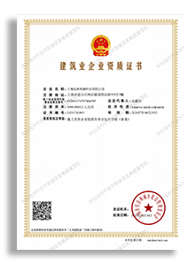 建筑業(yè)企業(yè)資質(zhì)證書(shū)