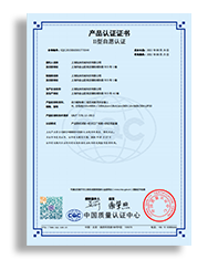產(chǎn)品認(rèn)證證書(shū)
