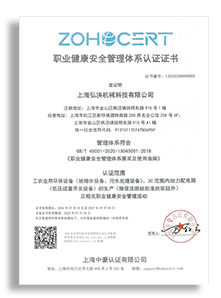職業(yè)健康安全管理體系認(rèn)證證書(shū)